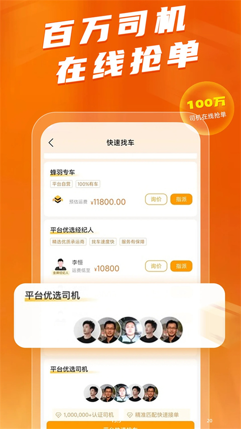 蜂羽货主版截图