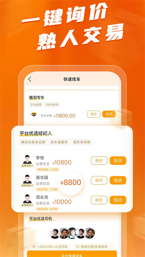 蜂羽货主版截图