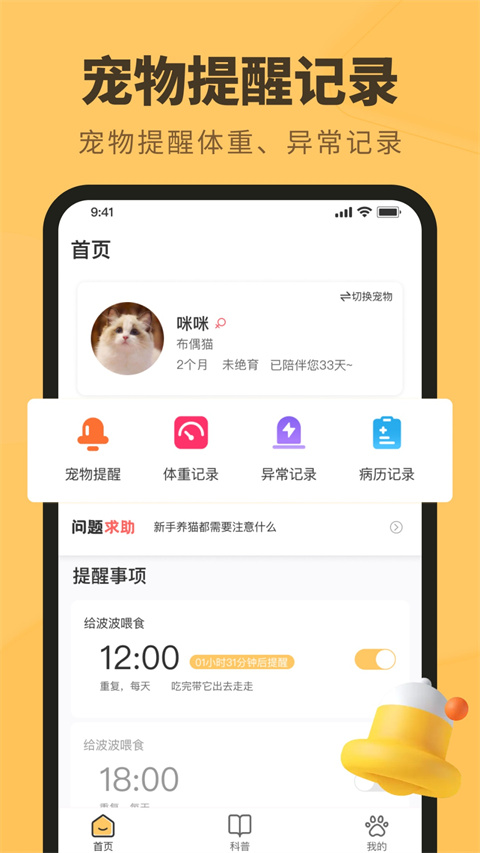 宠物记时截图