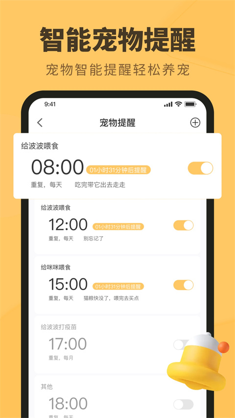 宠物记时截图