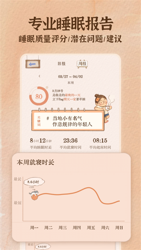 软眠眠截图