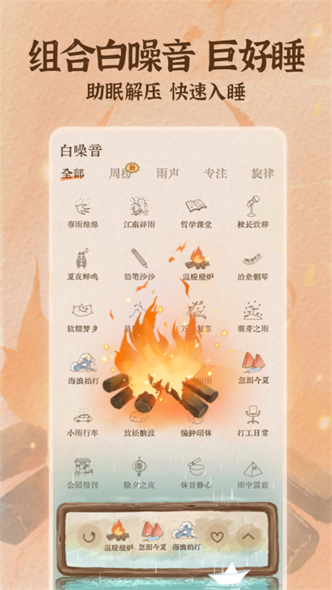 软眠眠截图