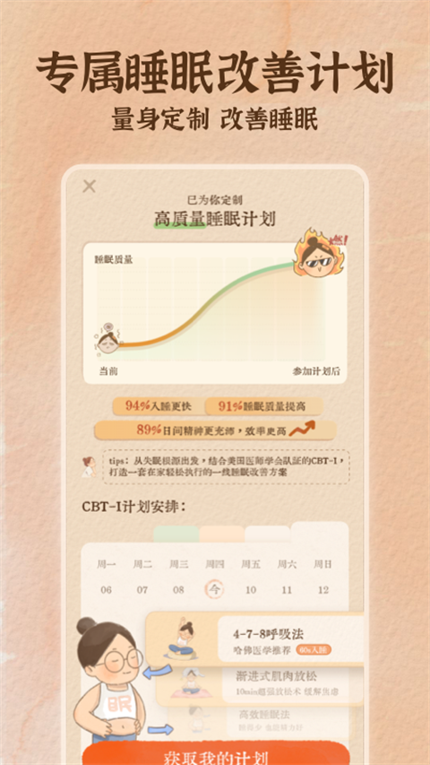 软眠眠截图