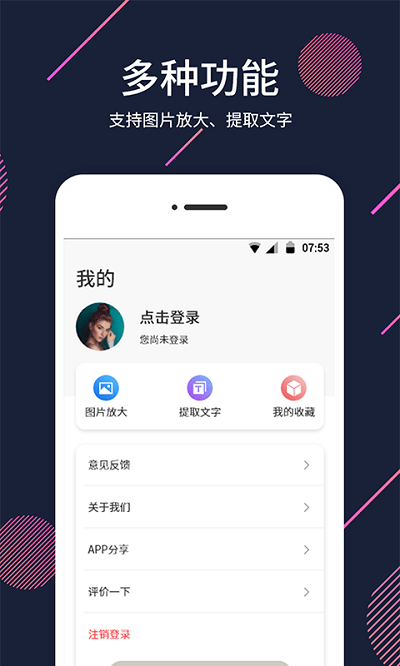 梦音扩大镜截图