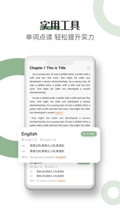 英语小说阅读截图