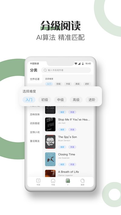 英语小说阅读截图