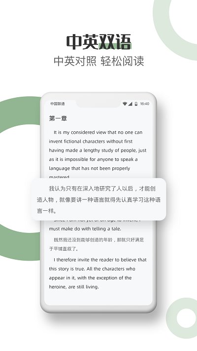 英语小说阅读截图
