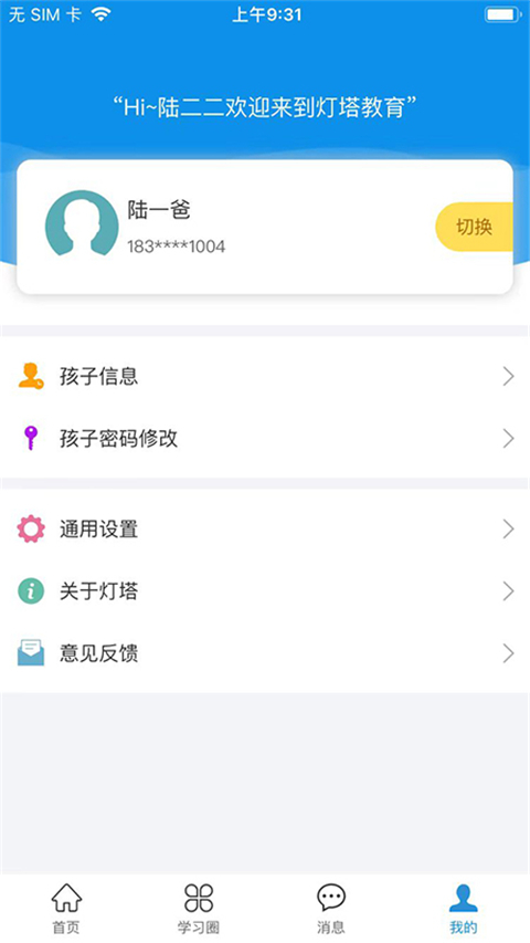 灯塔家长截图