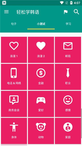 轻松学韩语截图