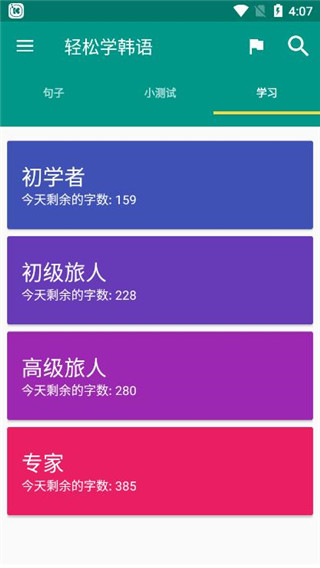 轻松学韩语截图