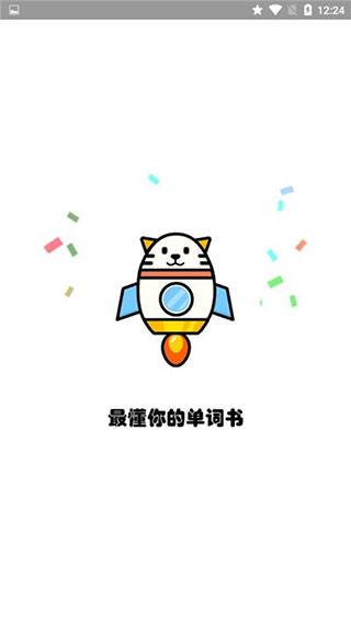 火箭猫单词截图