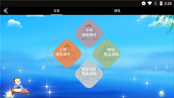 点心书法学生端截图