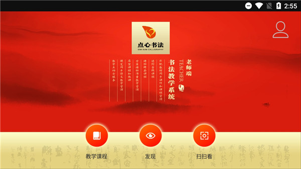 点心书法学生端截图