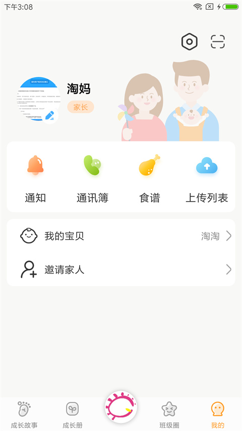 宝贝启步截图