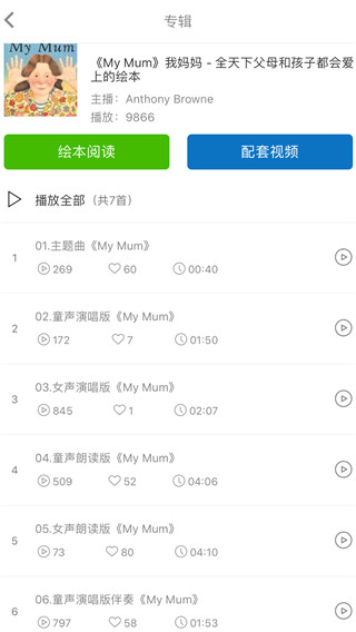 小宝听听截图