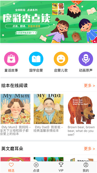 小宝听听截图