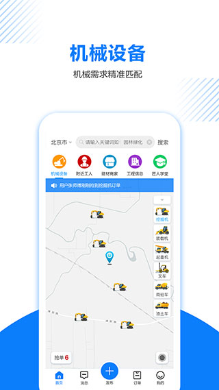 工匠人截图