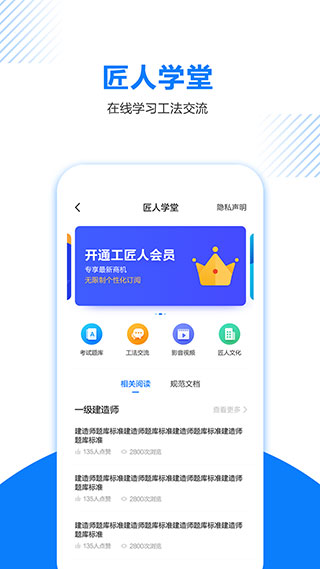 工匠人截图