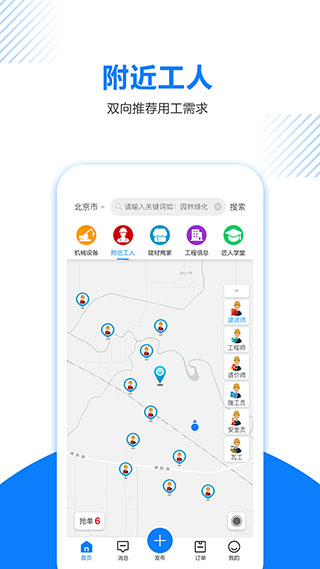 工匠人截图
