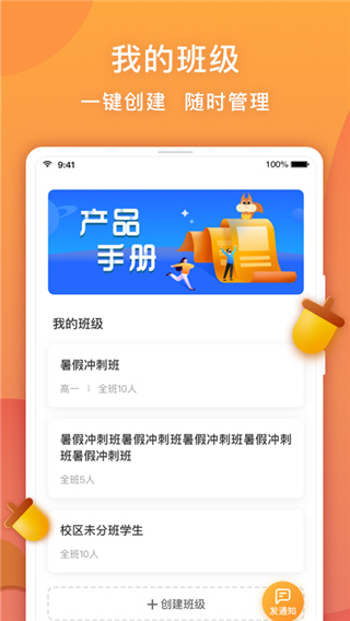 念念有词教师端截图