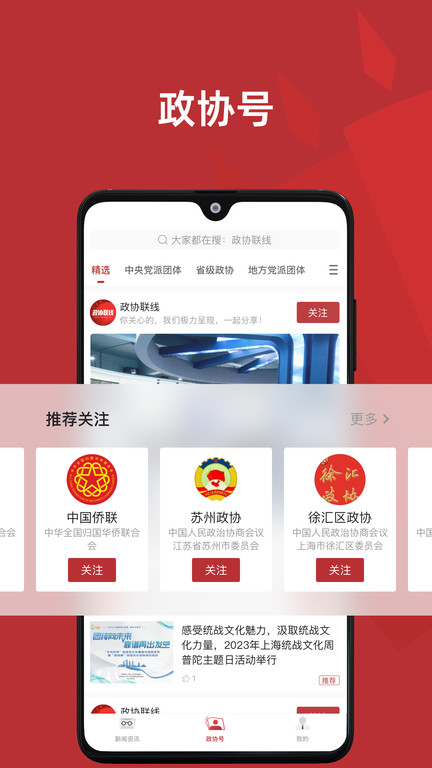 政协联线截图