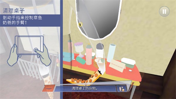 章鱼奶爸致命捕捉截图