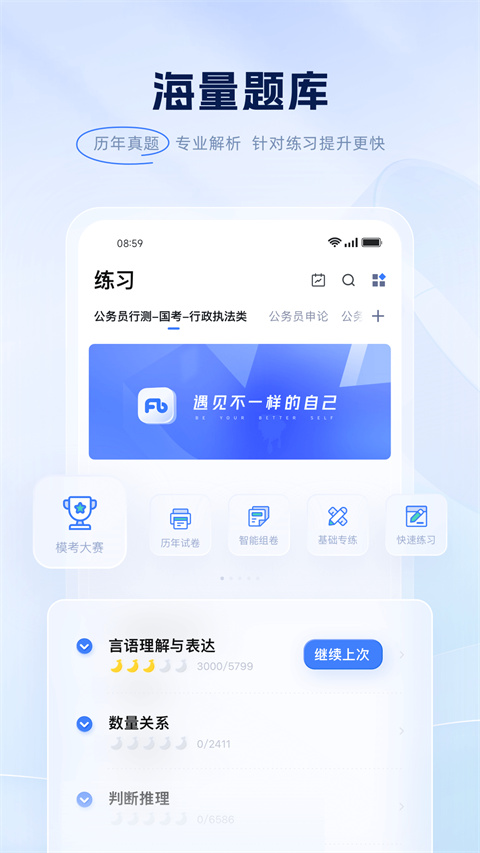 粉笔教育截图