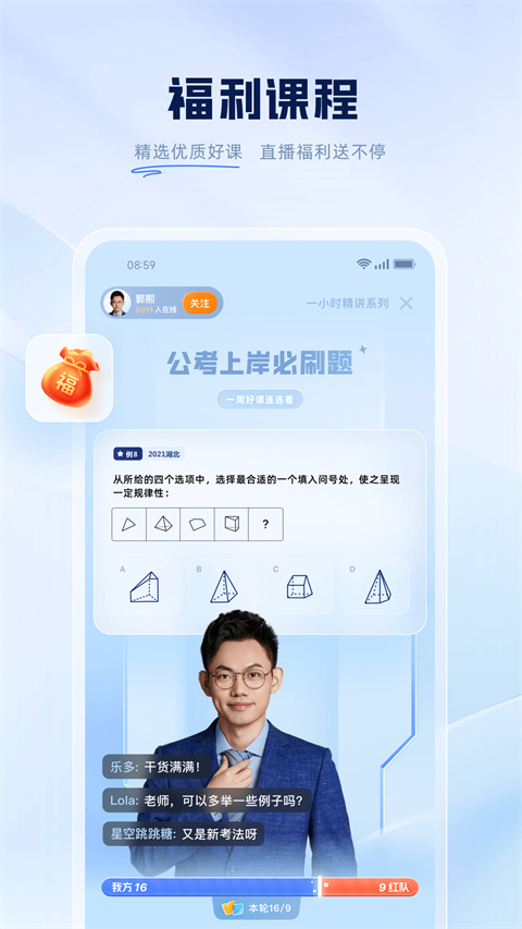 粉笔教育截图