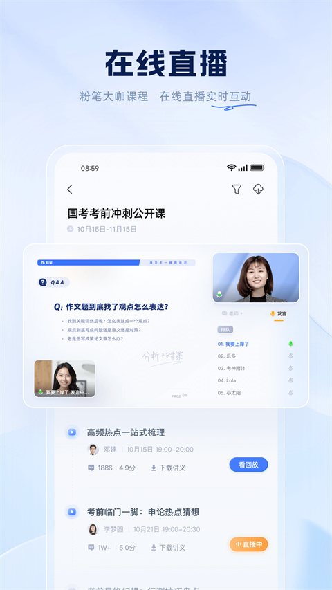粉笔教育截图