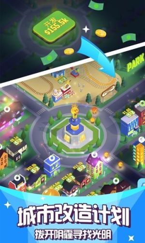 光明城市截图