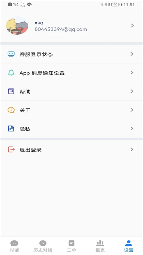 美洽客服截图