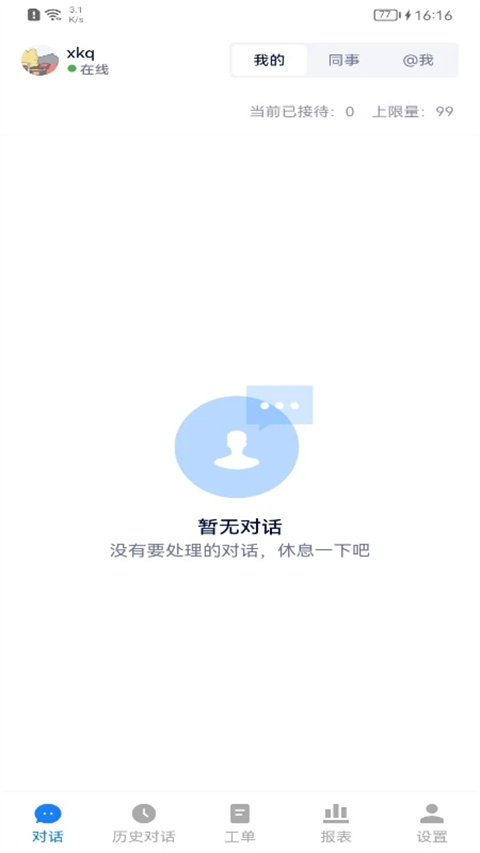 美洽客服截图