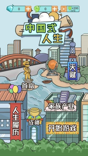 中国式人生截图