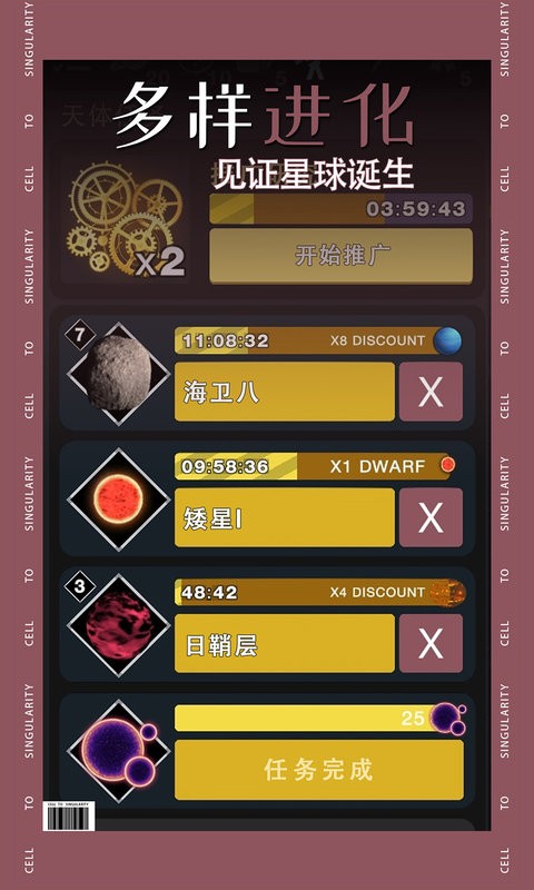 从细胞到奇点进化永无止境截图