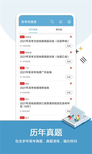 高考地理通截图