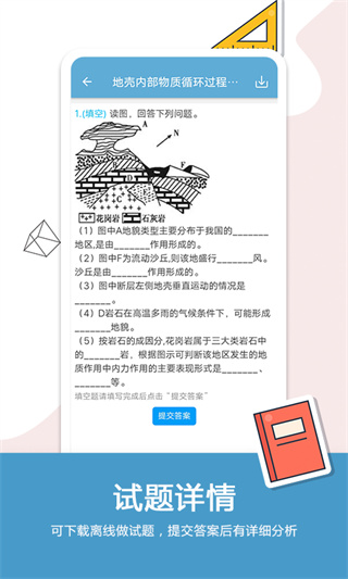 高考地理通截图