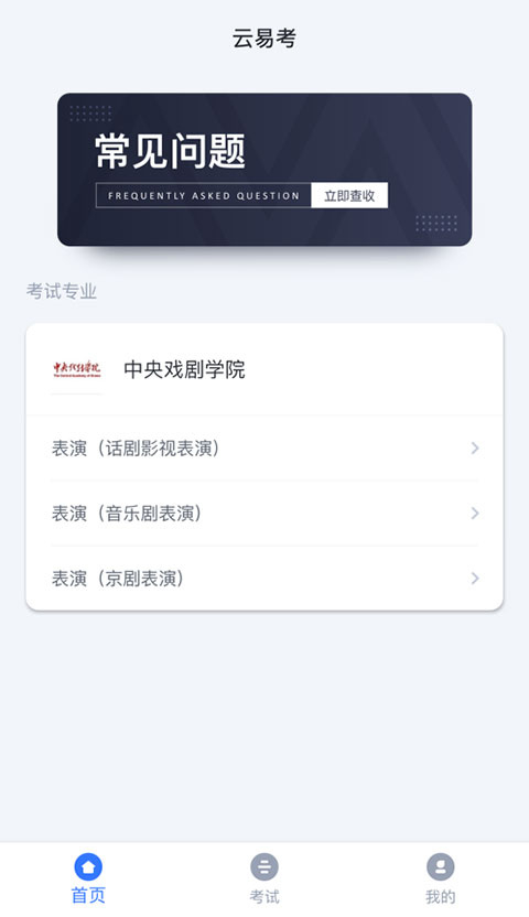 云易考截图