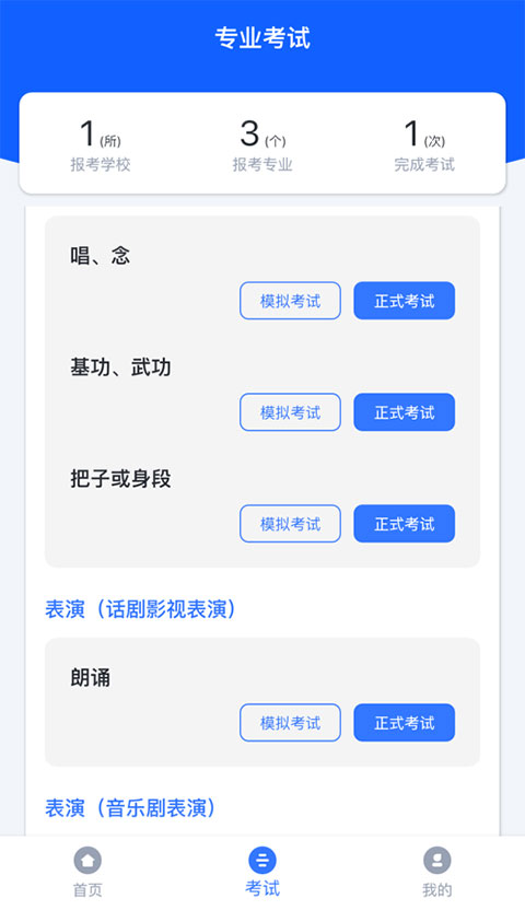 云易考截图