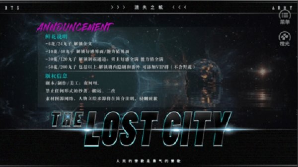 bts迷失之城截图