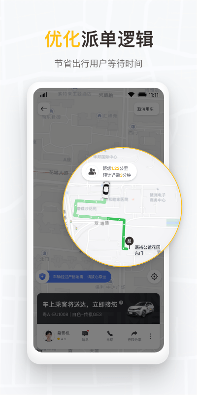 如祺出行企业版截图