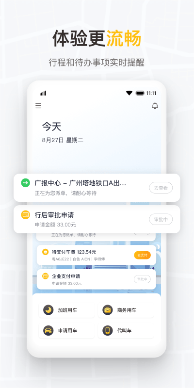 如祺出行企业版截图