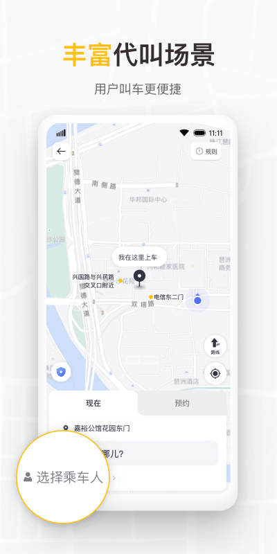 如祺出行企业版截图