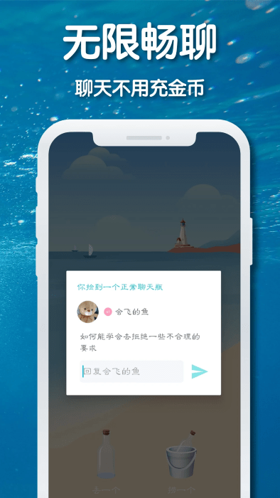 耳语漂流瓶最新版截图