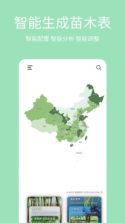 绿图截图