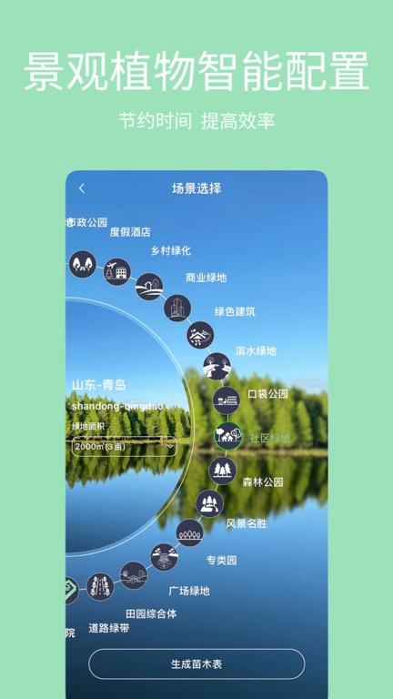 绿图截图