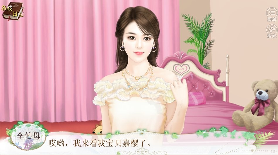 名媛蜜语1少女时代篇截图