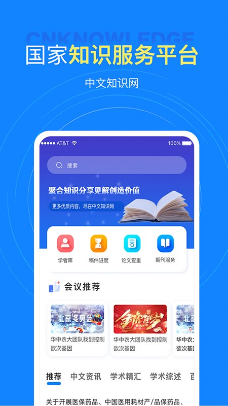 中文知识网截图