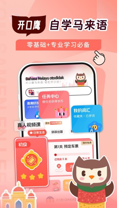 马来西亚语学习截图