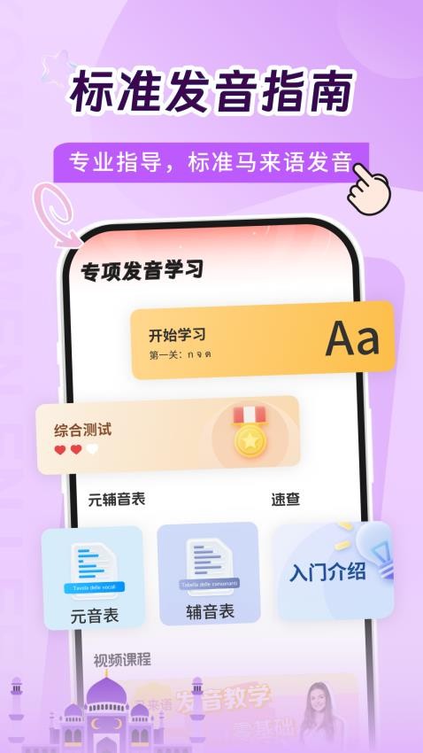 马来西亚语学习截图