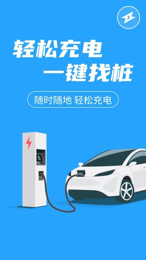 易充电查询截图